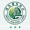 绿色建筑三星